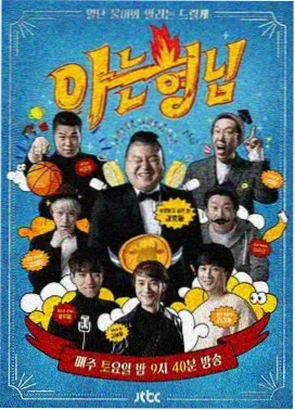 夜宵食堂韩国篇 免费综艺